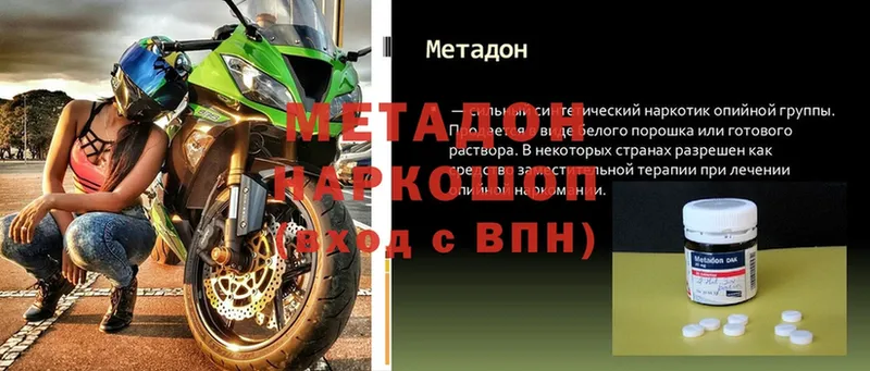 МЕТАДОН methadone  Вязьма 